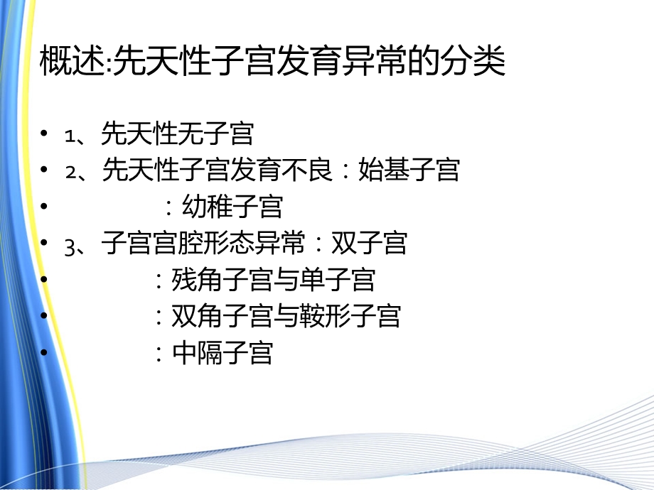 子宫发育异常的超声诊断.ppt_第3页