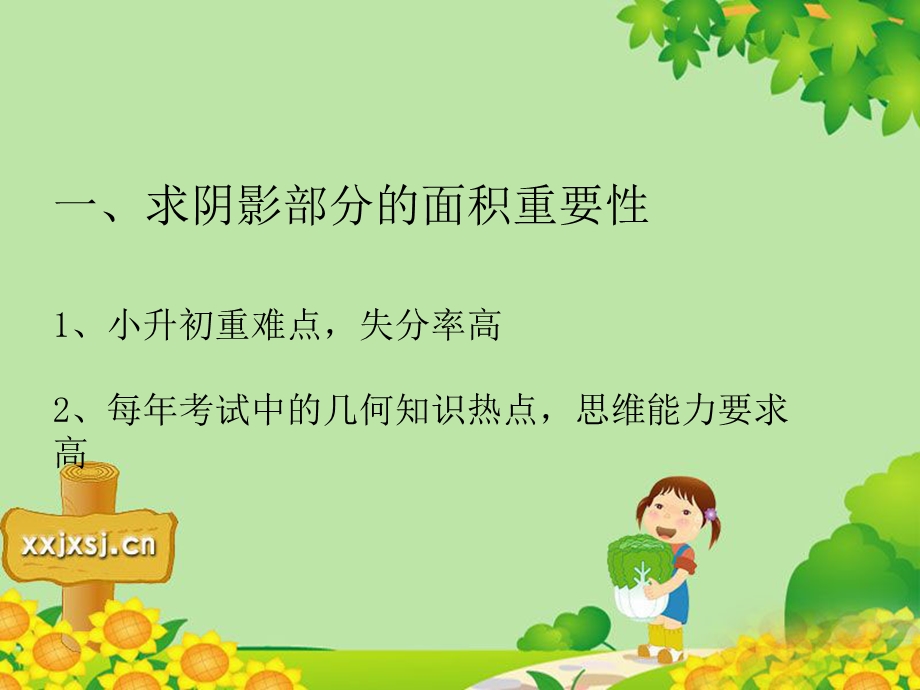 小学求阴影部分面积.ppt_第2页