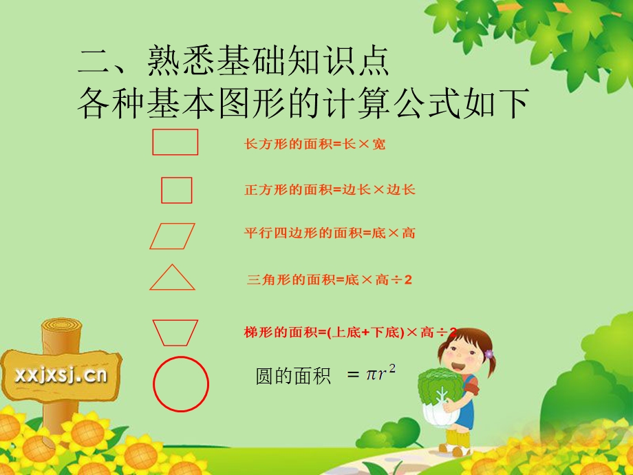 小学求阴影部分面积.ppt_第3页