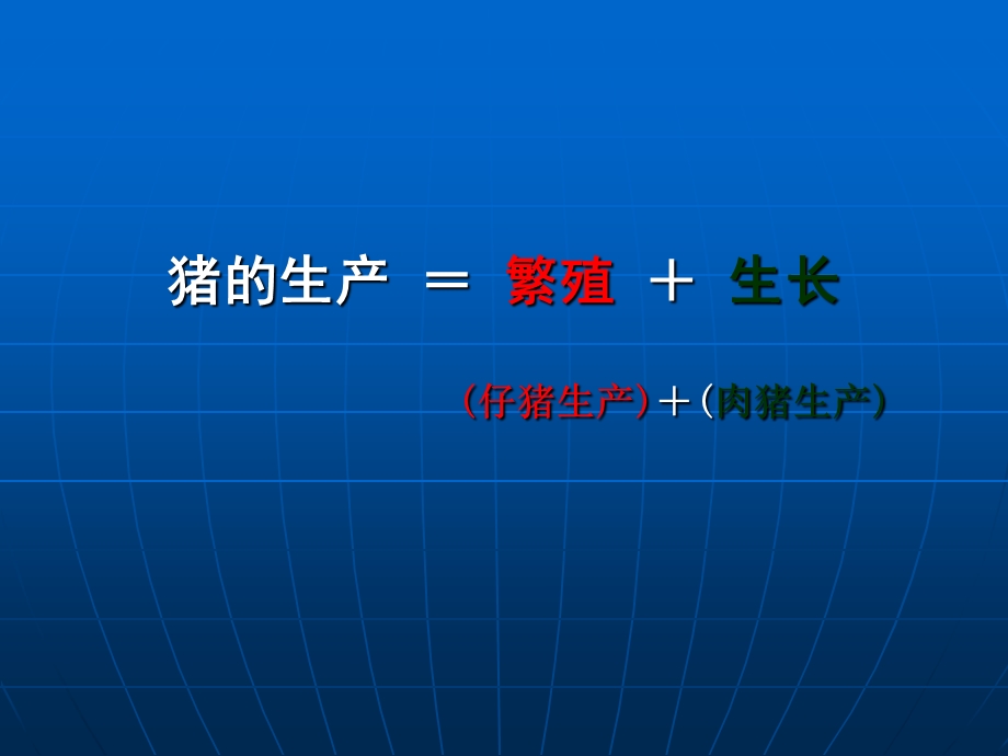 提高母猪繁殖效率的饲养管理措施和断奶仔猪生长阶段办法.ppt_第2页