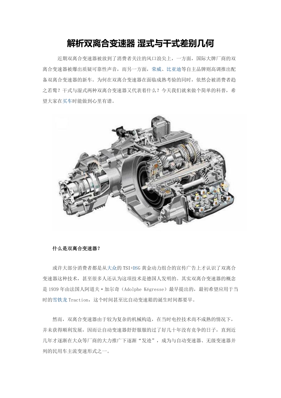 双离合变速器-湿式与干式差别几何(DOC).doc_第1页