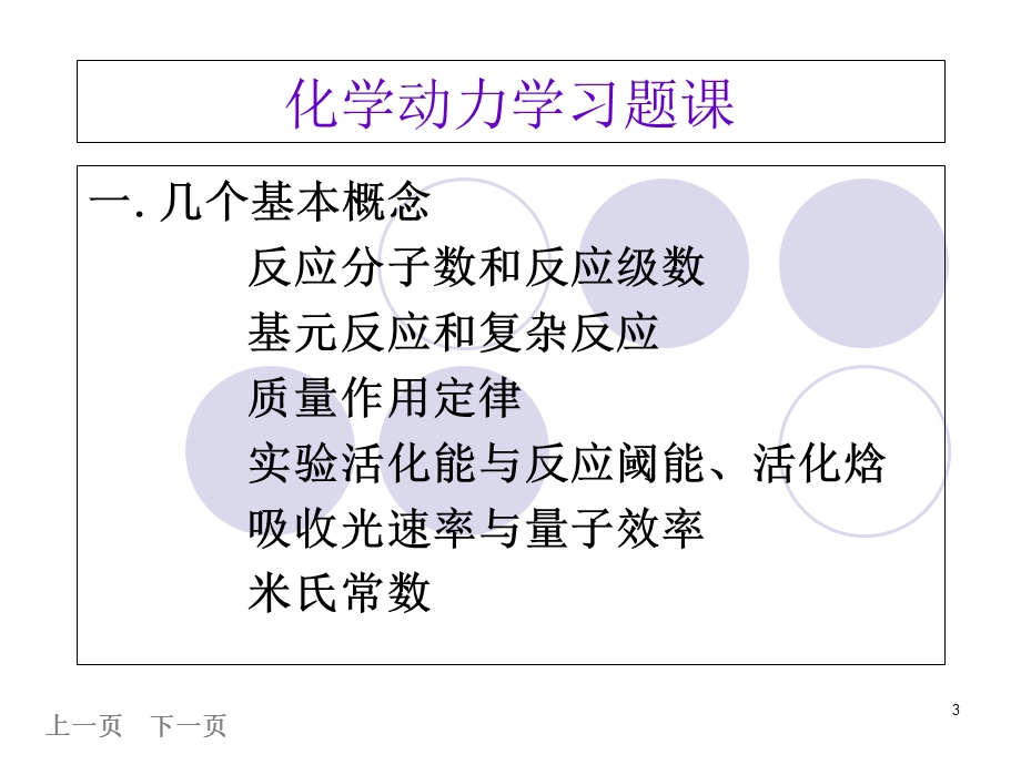 化学动力学习题.ppt_第3页