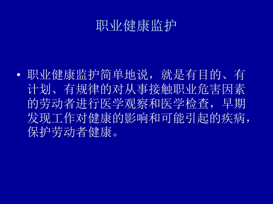 常见化学毒物接触人员的健康监护.ppt_第2页