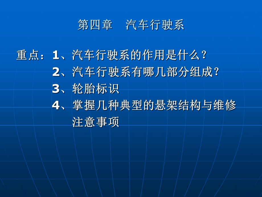 四章节汽车行驶系.PPT_第1页