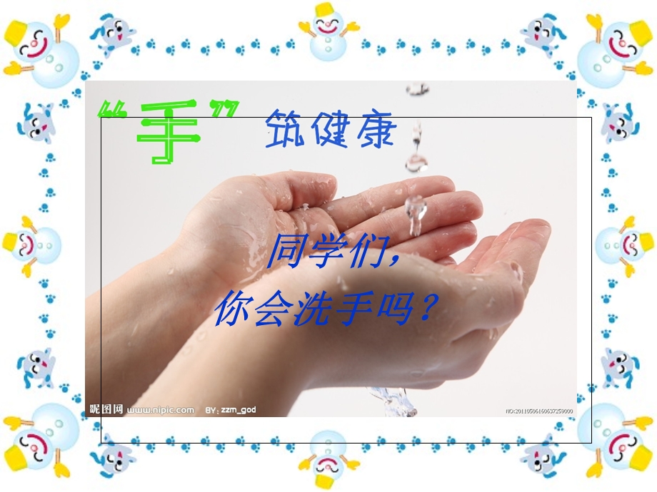 小学生手卫生知识.ppt_第2页