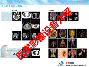 医学影像设备介绍.ppt