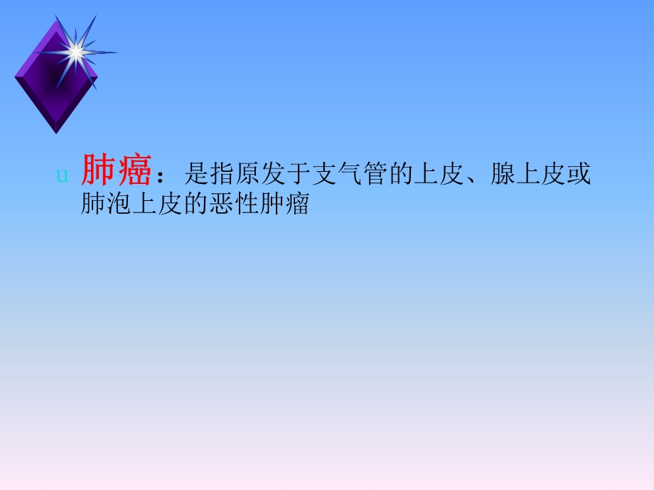 周围型肺癌的ct表现PPT课件.ppt_第2页