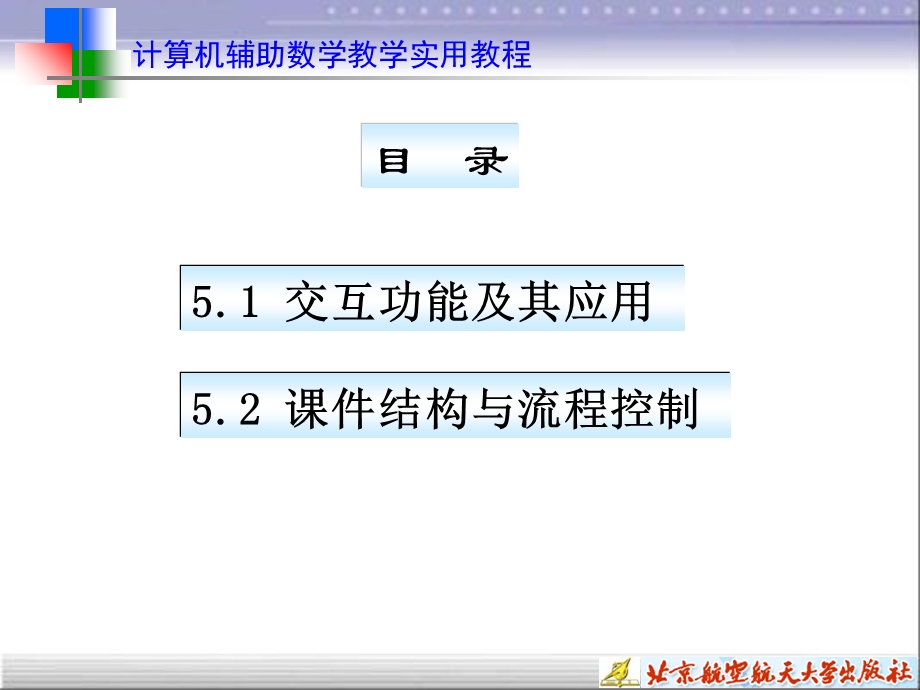 交互功能应用与课件结构设计.ppt_第3页