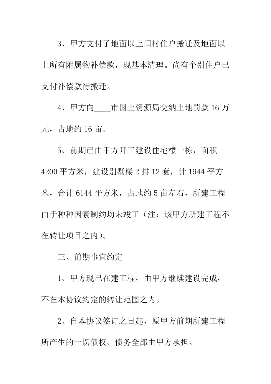 合法的工地工程合同正规版.docx_第3页