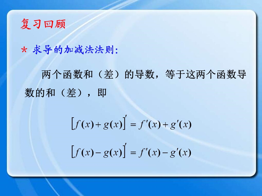 导数的乘除法法则.ppt_第2页