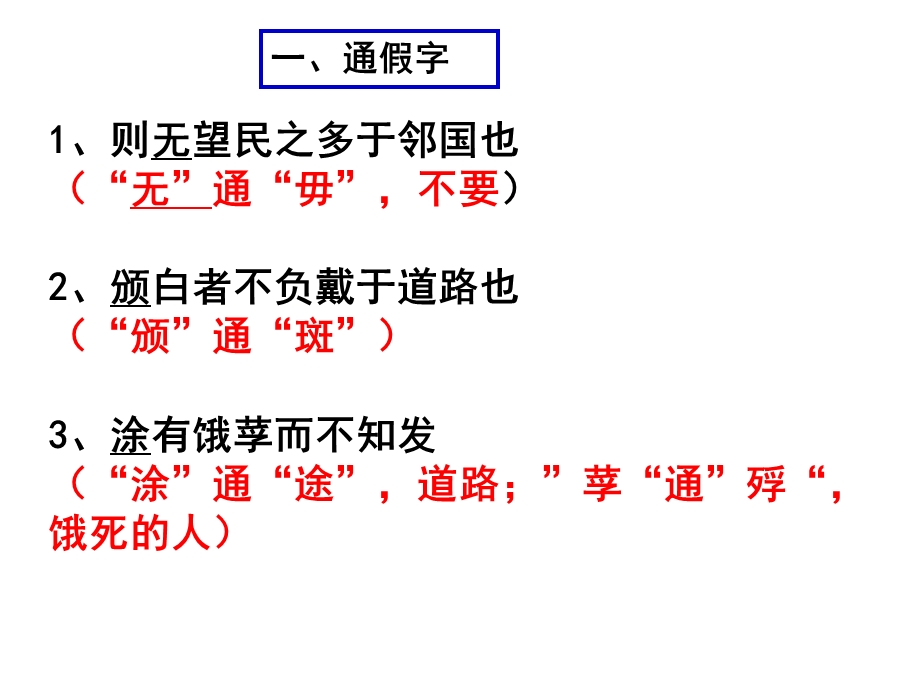 寡人之于国也知识点梳理整理.ppt_第2页