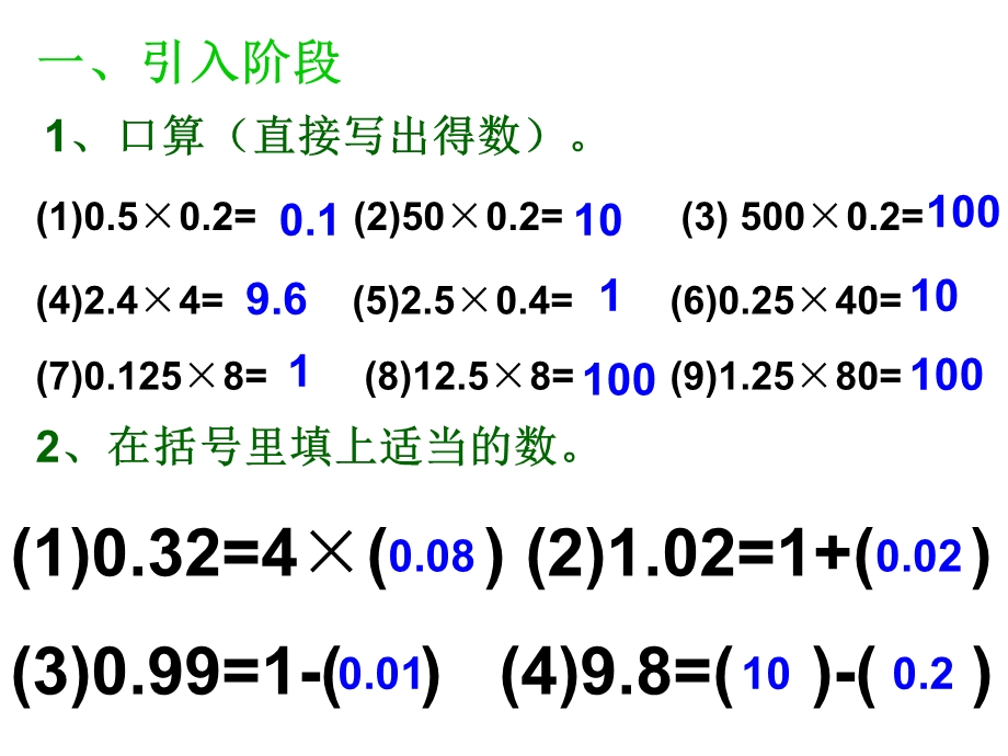 小数乘法的简便运算.ppt_第2页