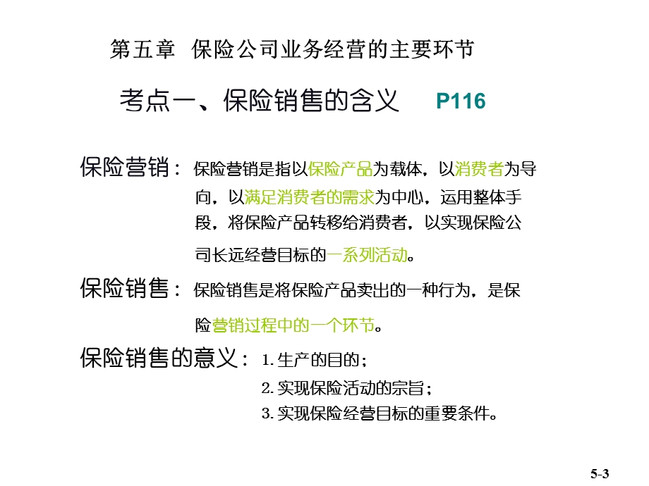 保险代理人第五章串讲.ppt_第2页