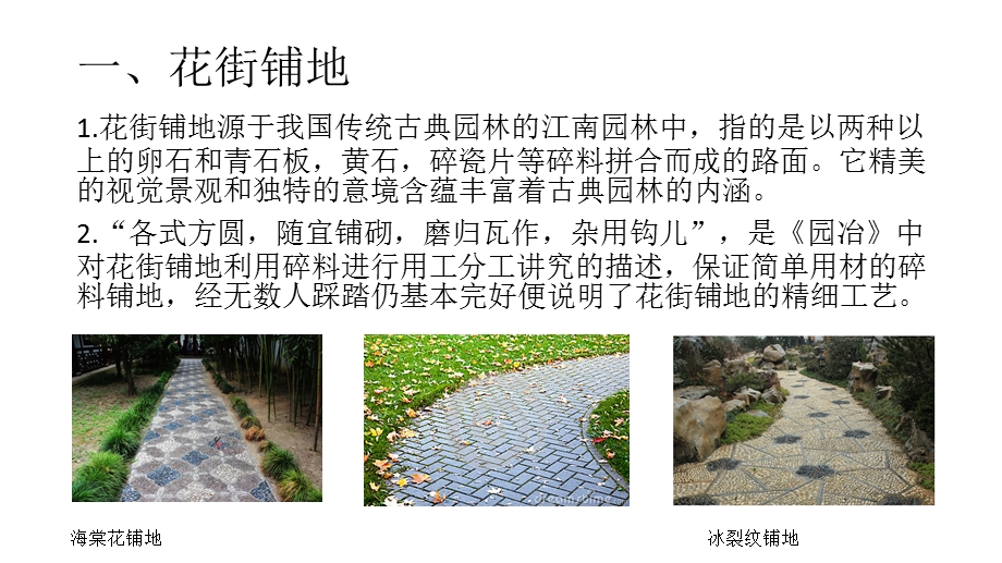 园路铺装的九种形式.ppt_第3页