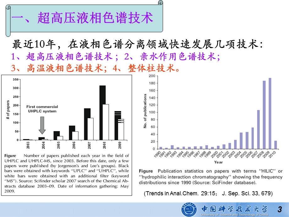 分离科学与进展专题.ppt_第3页