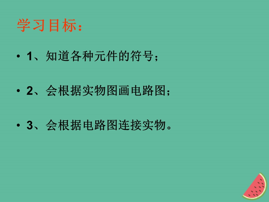 初中物理电路图及其画法要求.ppt_第2页