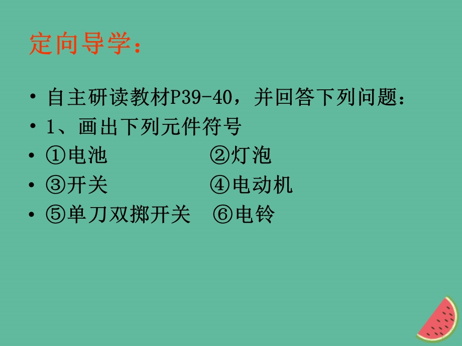 初中物理电路图及其画法要求.ppt_第3页