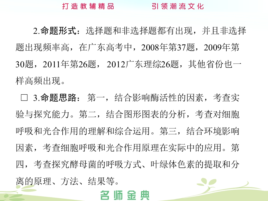 第章细胞的能量供应和利用.ppt_第3页