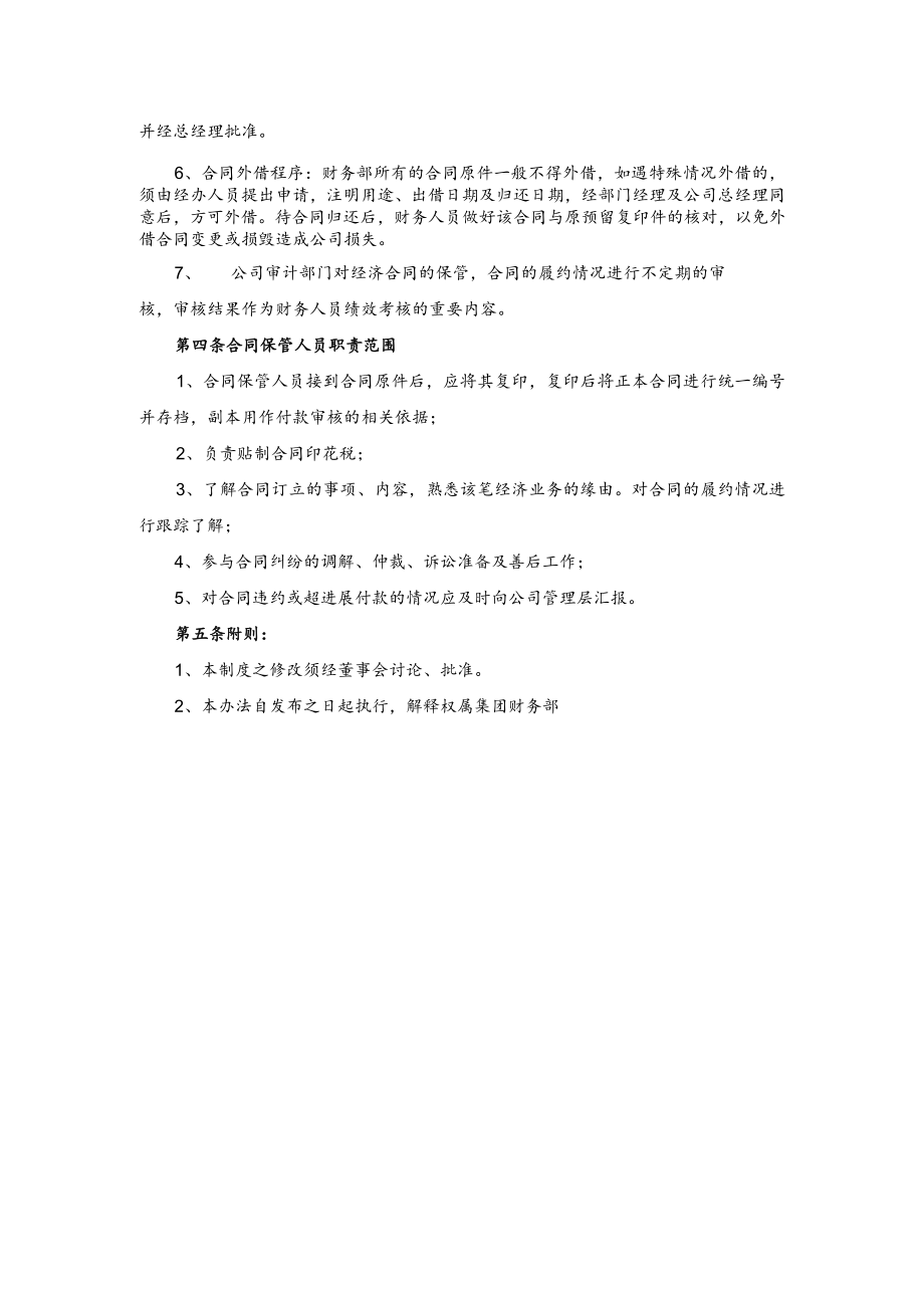 集团企业财务部合同管理制度.docx_第2页