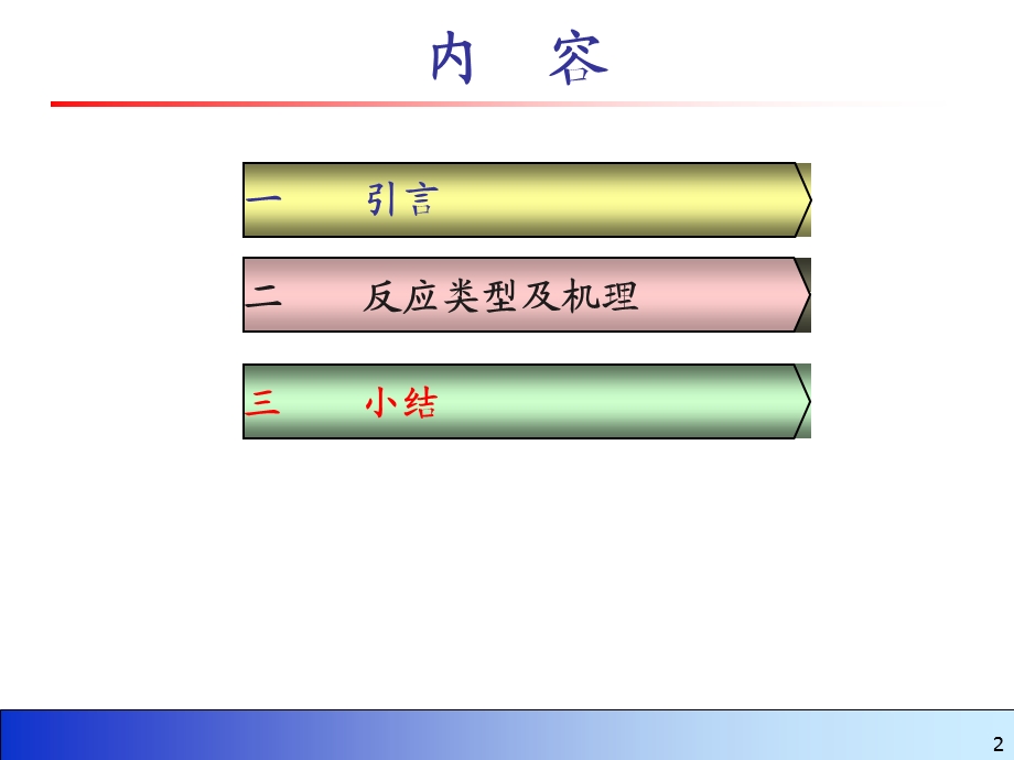 丙烯酸改性醇酸树脂反应类型及机理.ppt_第2页