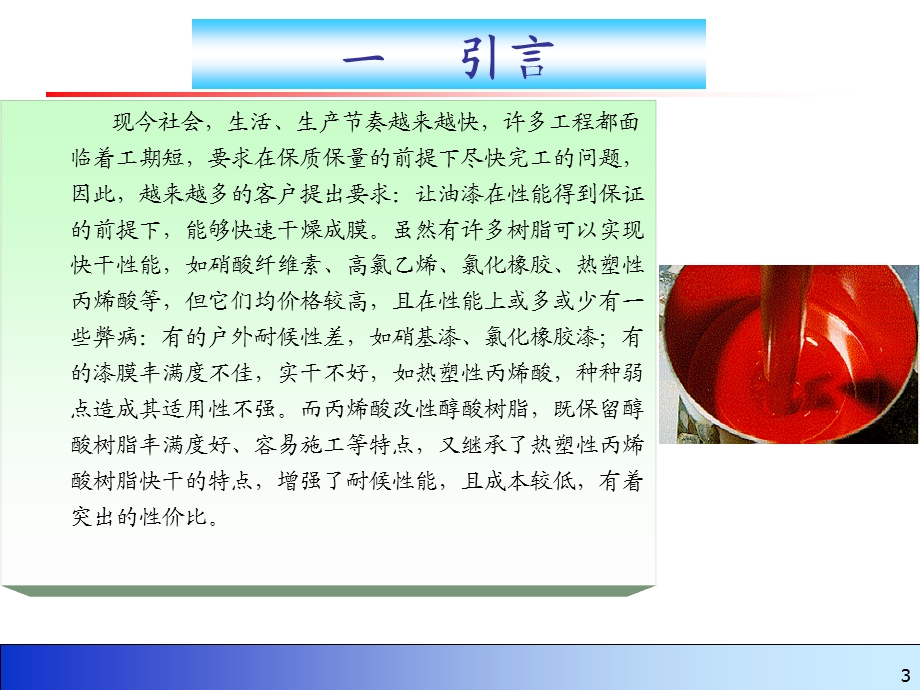 丙烯酸改性醇酸树脂反应类型及机理.ppt_第3页