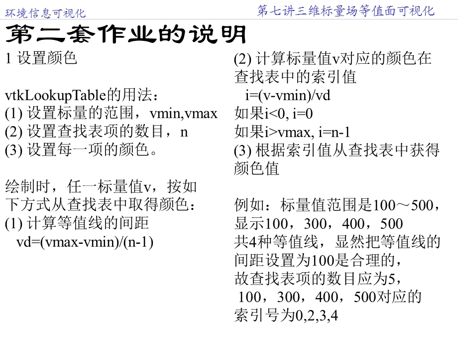 二套作业的说明.ppt_第1页