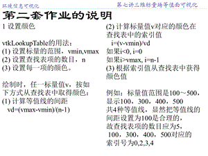 二套作业的说明.ppt