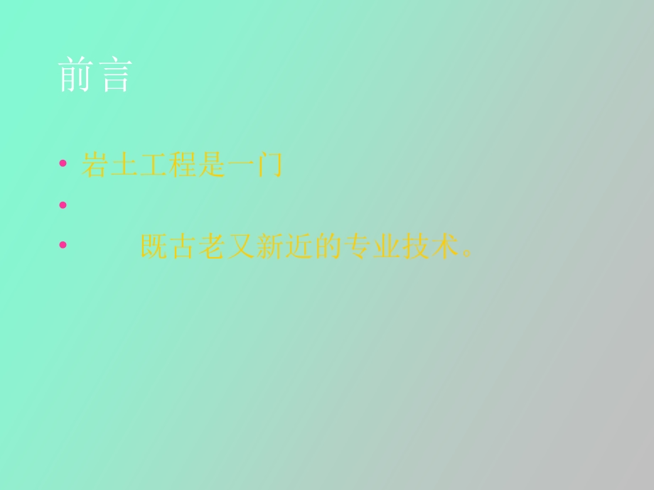 岩土专业特点.ppt_第2页