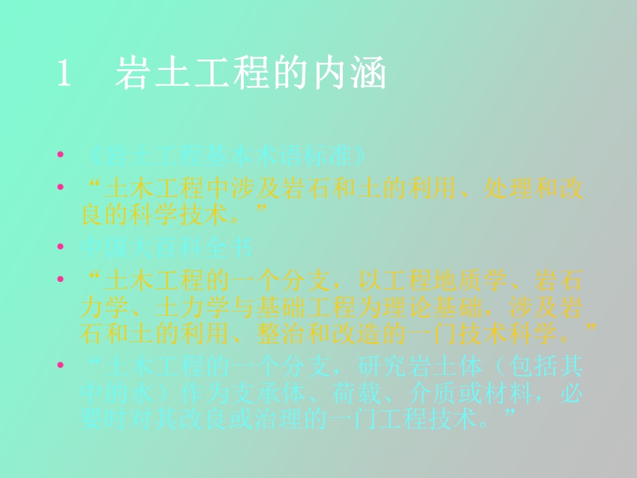 岩土专业特点.ppt_第3页