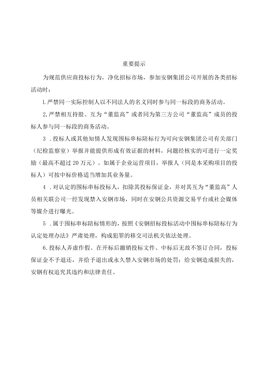 运输作业部原料场物资保全管理监控系统.docx_第2页