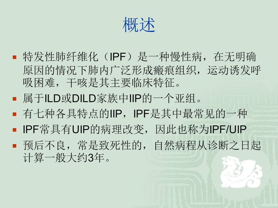 ipf的诊断和治疗现状 ppt课件.ppt_第2页