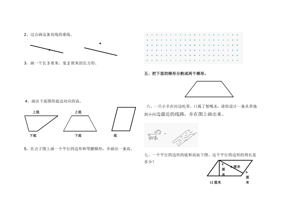 1练习平行四边形和梯形.doc_第2页