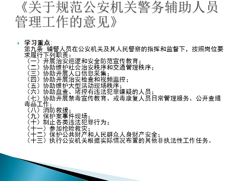 协警辅警培训学习资料.ppt_第2页