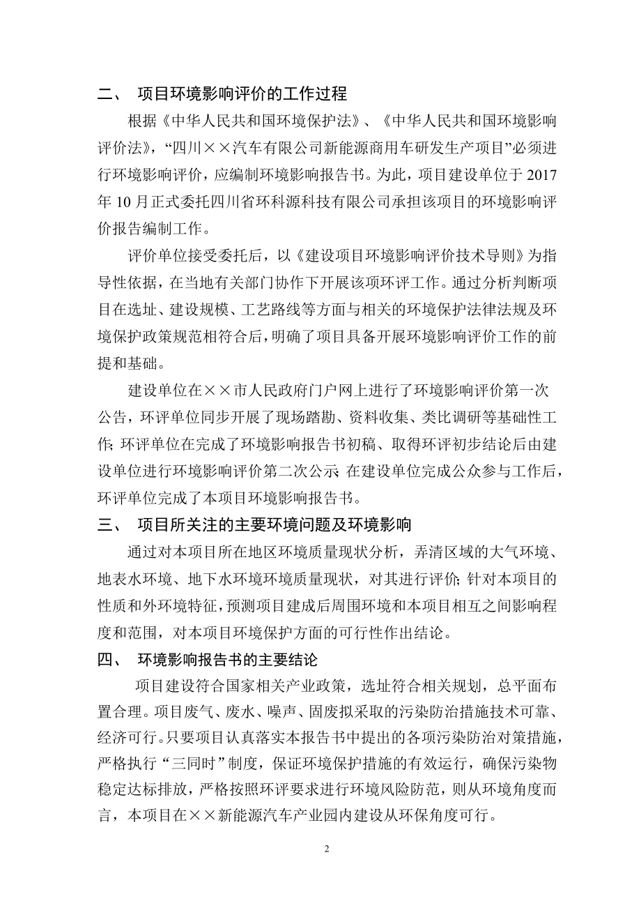 新能源商用车研发生产项目环境影响报告书.doc_第2页