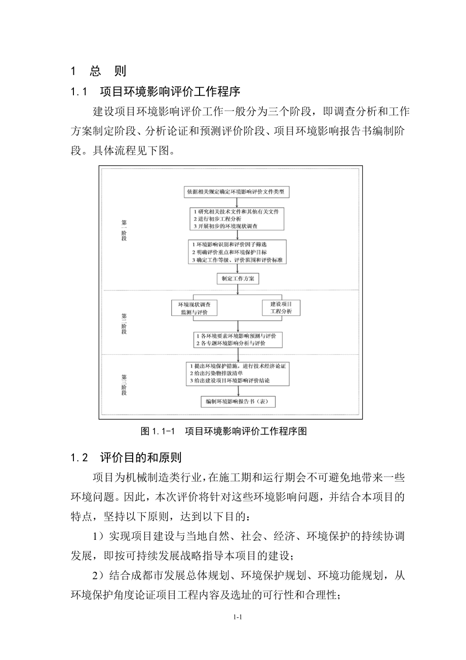 新能源商用车研发生产项目环境影响报告书.doc_第3页