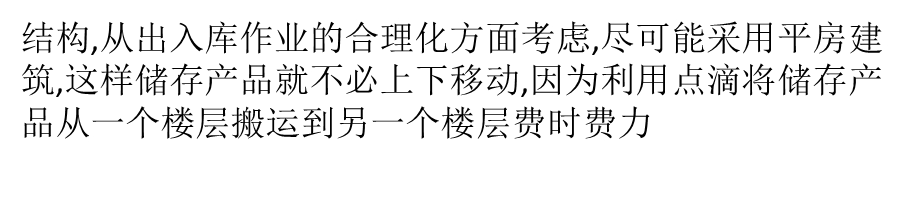 仓库的结构设计应考虑的因素.ppt_第2页