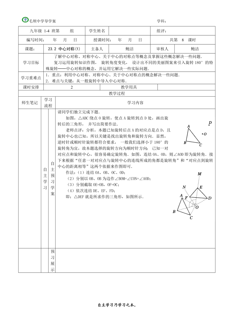 23.2中心对称.doc_第1页