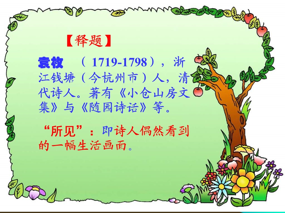 古诗《所见》PPT课件.ppt_第2页