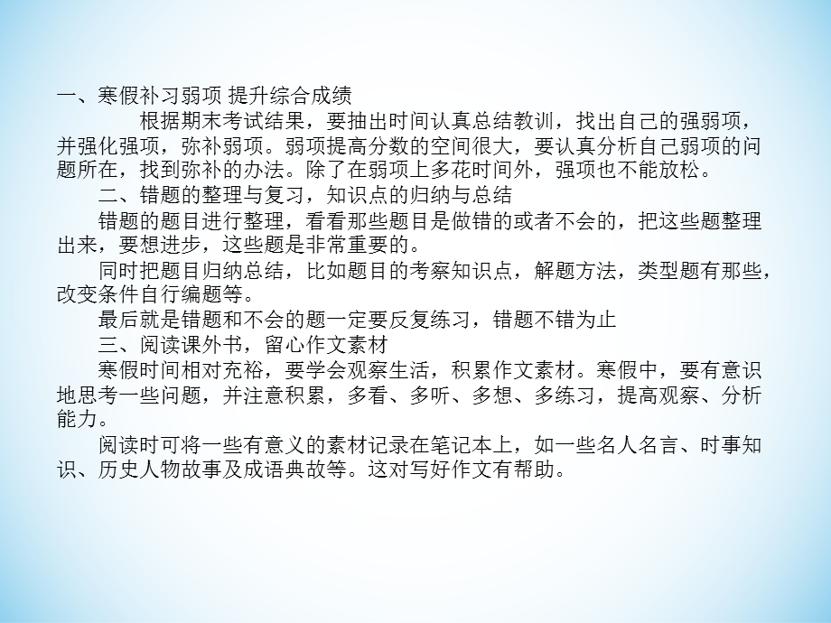 寒假假期生活分享ppt.ppt_第3页