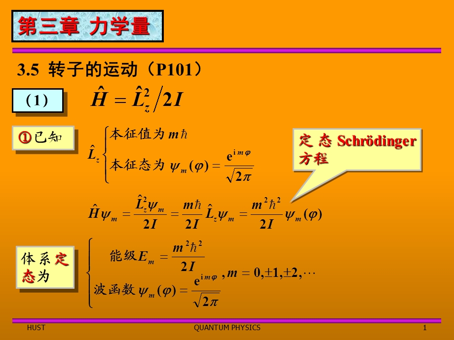 原子物理与量子力学第九章习题解答.ppt_第1页