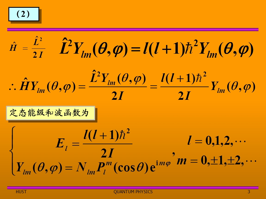 原子物理与量子力学第九章习题解答.ppt_第3页