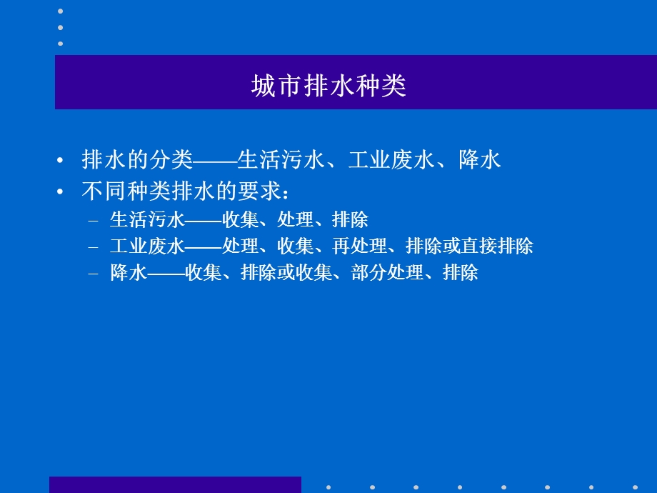 城市排水工程系统规划.ppt_第2页