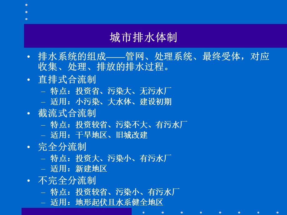 城市排水工程系统规划.ppt_第3页