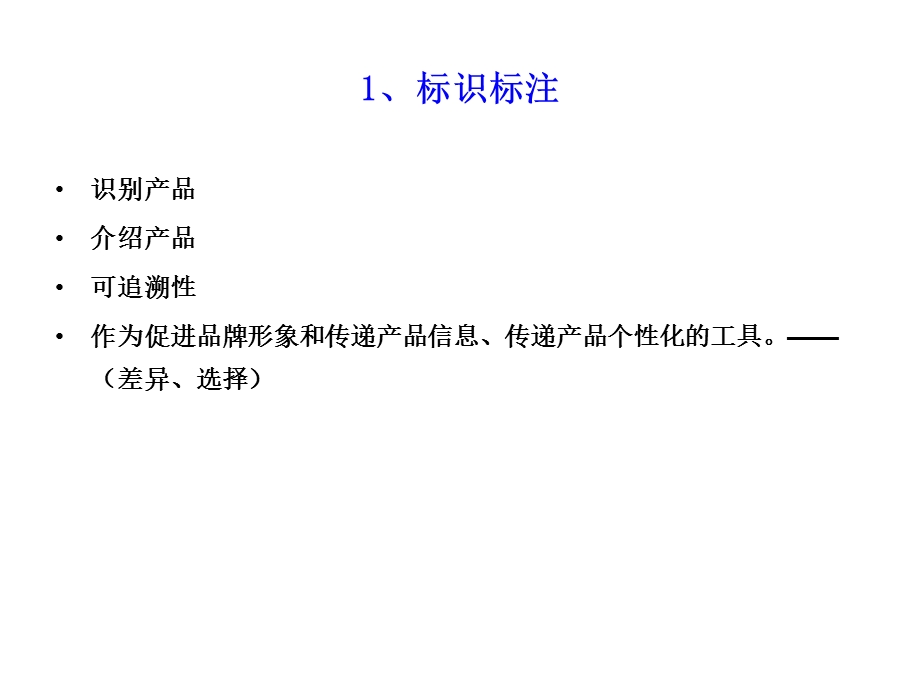 产品标签标注要求.ppt_第3页