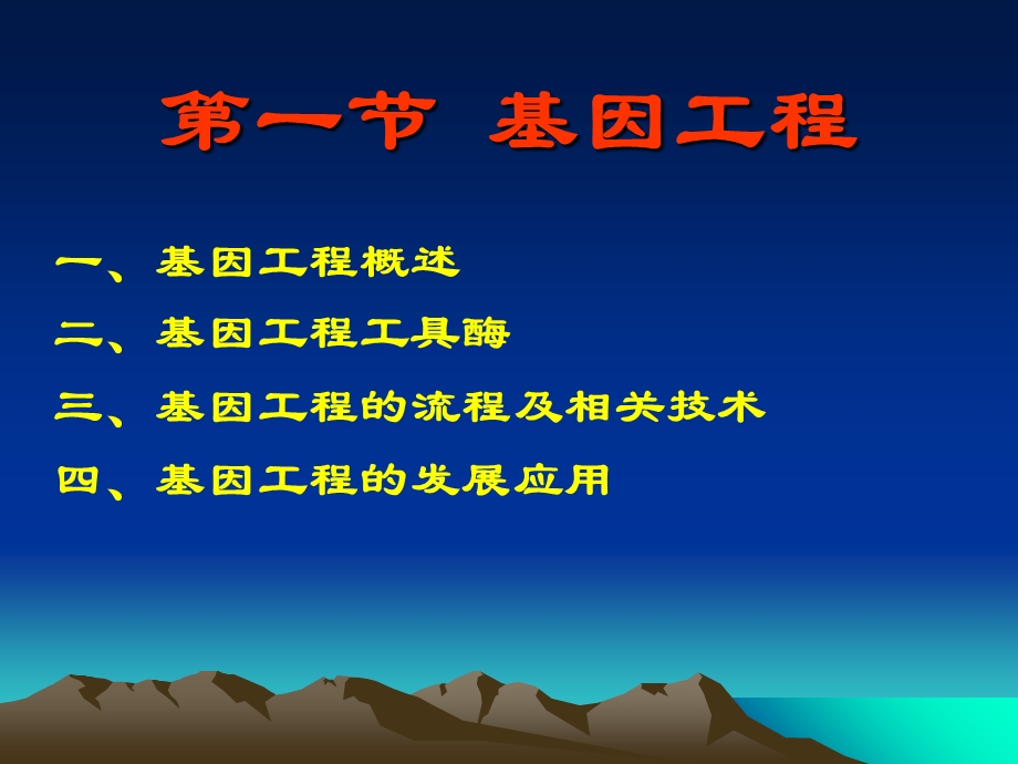 基因工程与基因组学.ppt_第2页