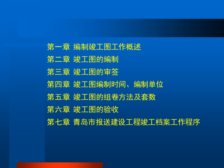 周伟玲城建工程竣工图的编制.ppt_第2页