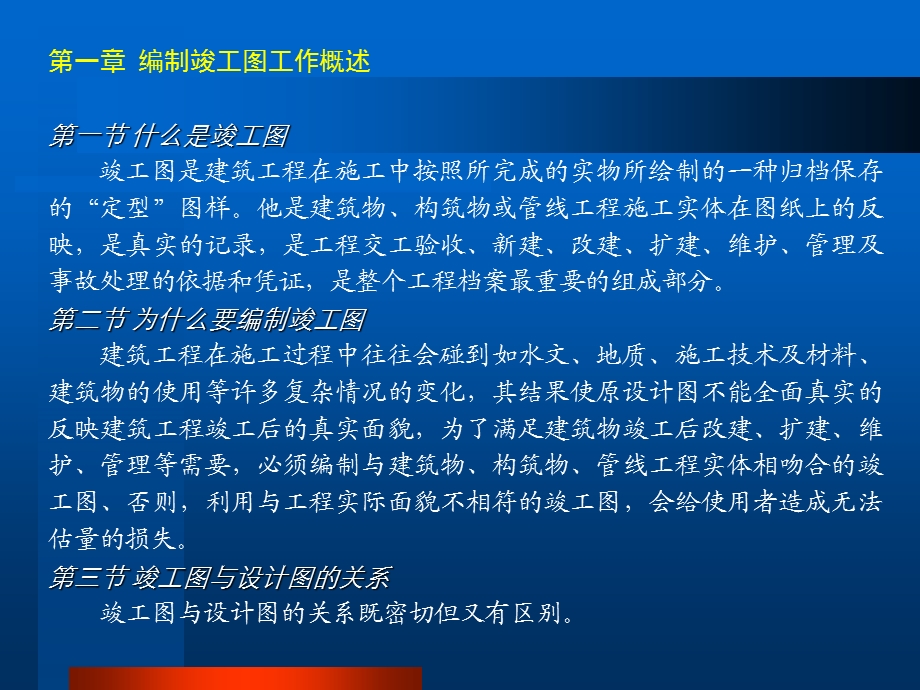 周伟玲城建工程竣工图的编制.ppt_第3页