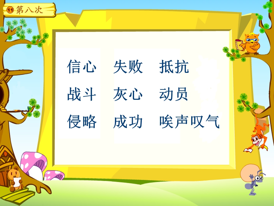 小学三年级上学期语文《第八次》优秀课件.ppt_第2页