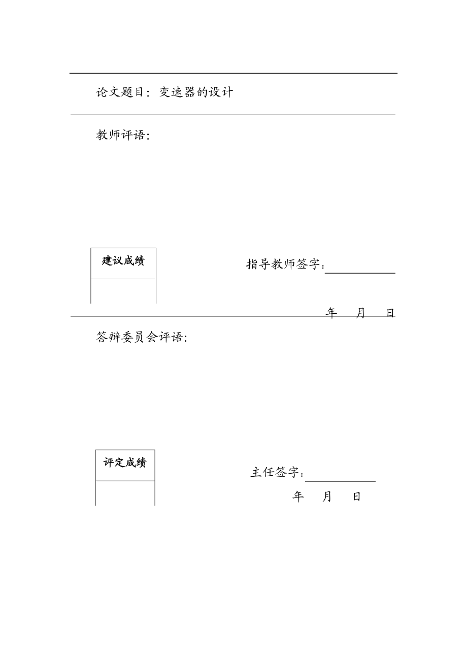 变速器毕业设计分解.doc_第2页