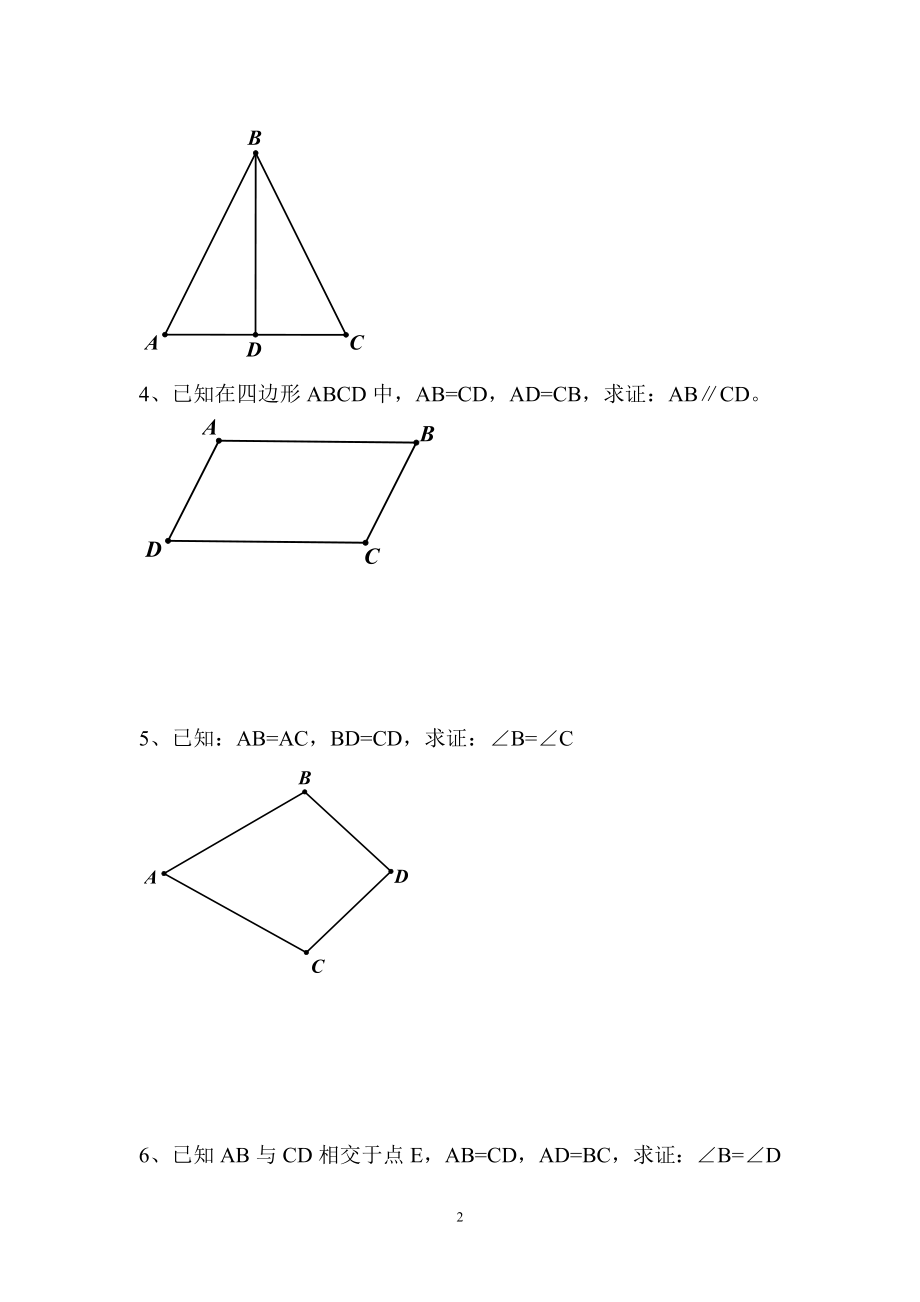 12．全等三角形习题归类.doc_第2页